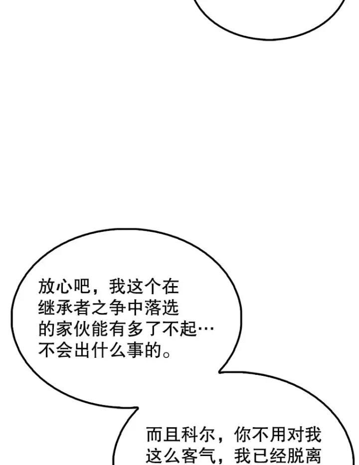 《配角太强了》40.寻找艾丹图55