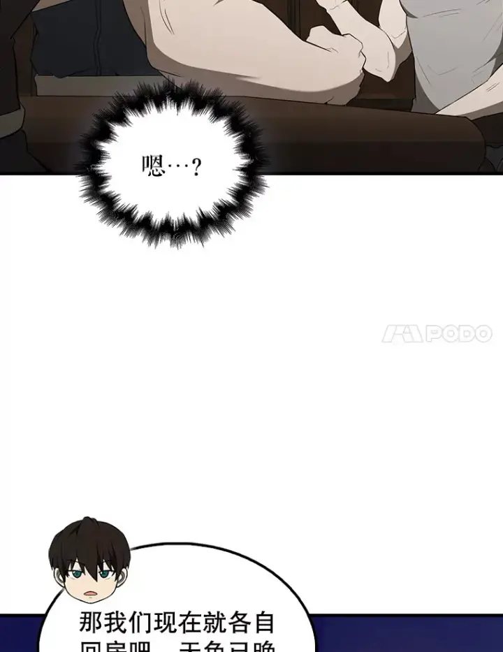 《配角太强了》40.寻找艾丹图57