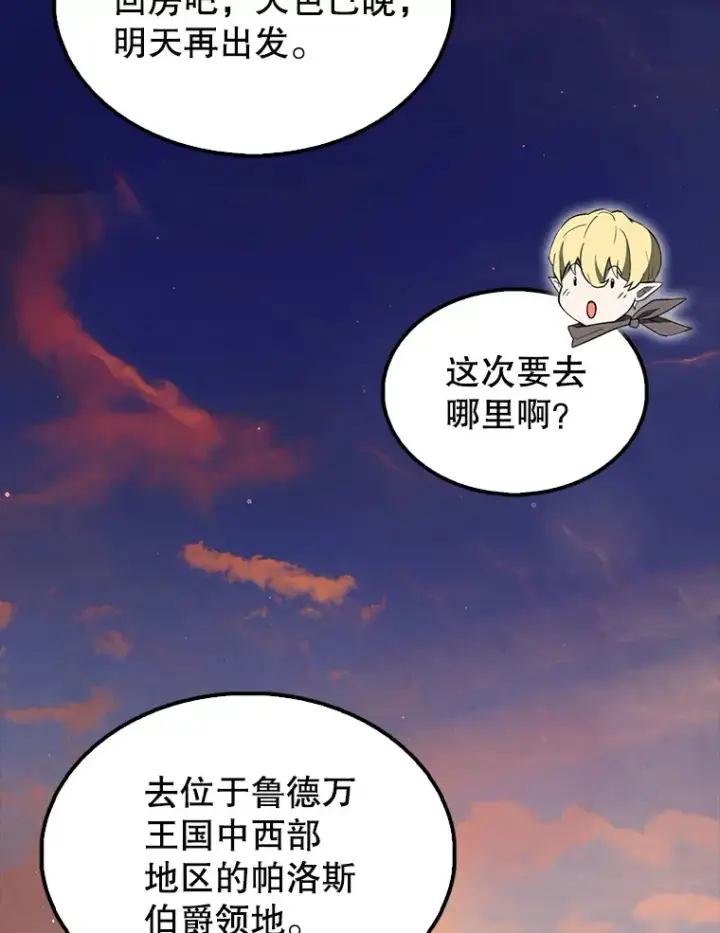 《配角太强了》40.寻找艾丹图58