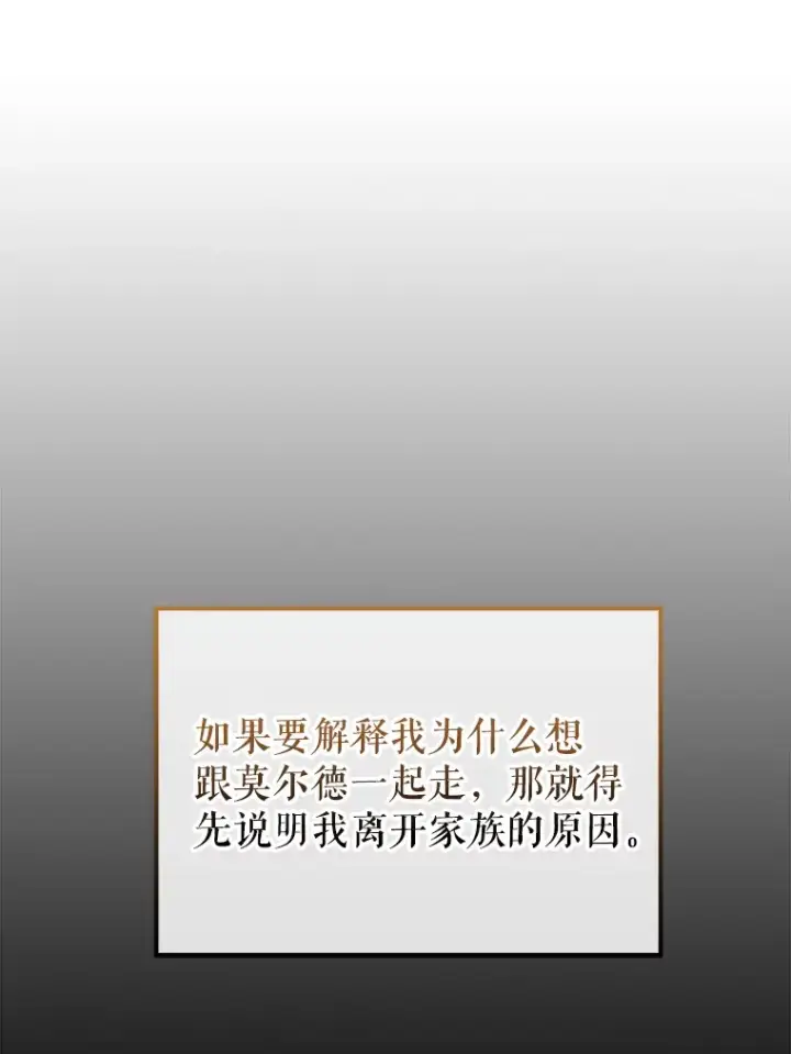 《配角太强了》40.寻找艾丹图6