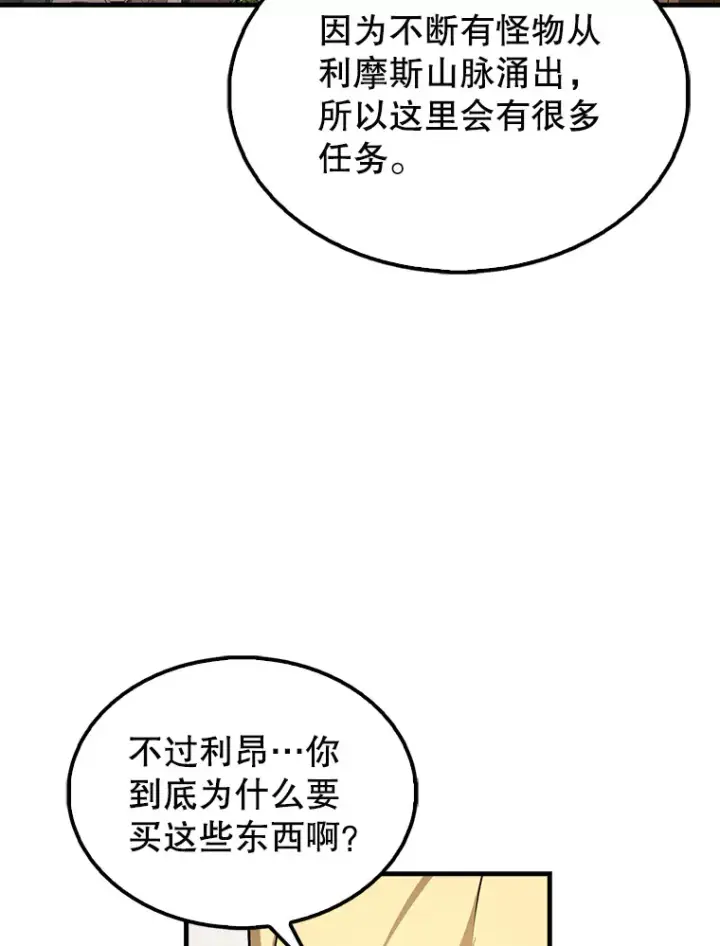 《配角太强了》40.寻找艾丹图63