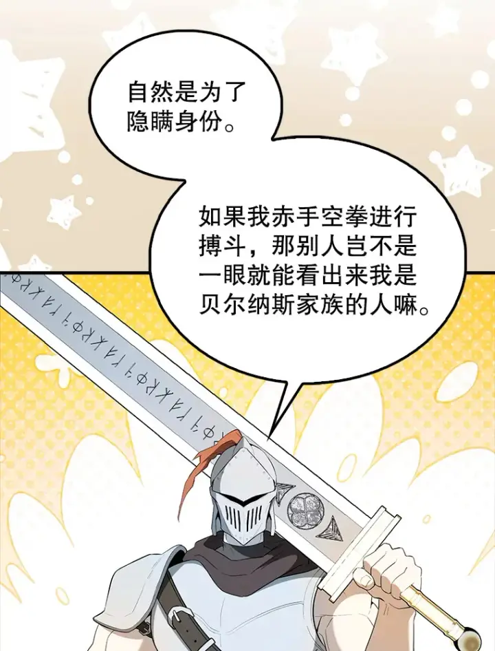 《配角太强了》40.寻找艾丹图65