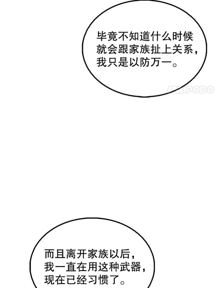 《配角太强了》40.寻找艾丹图67