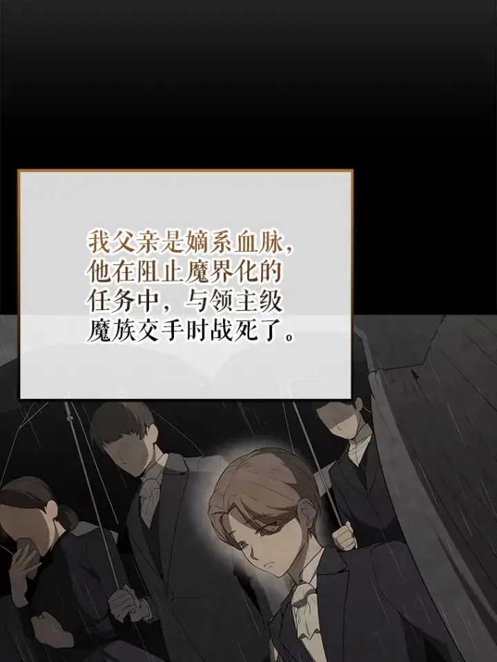 《配角太强了》40.寻找艾丹图7
