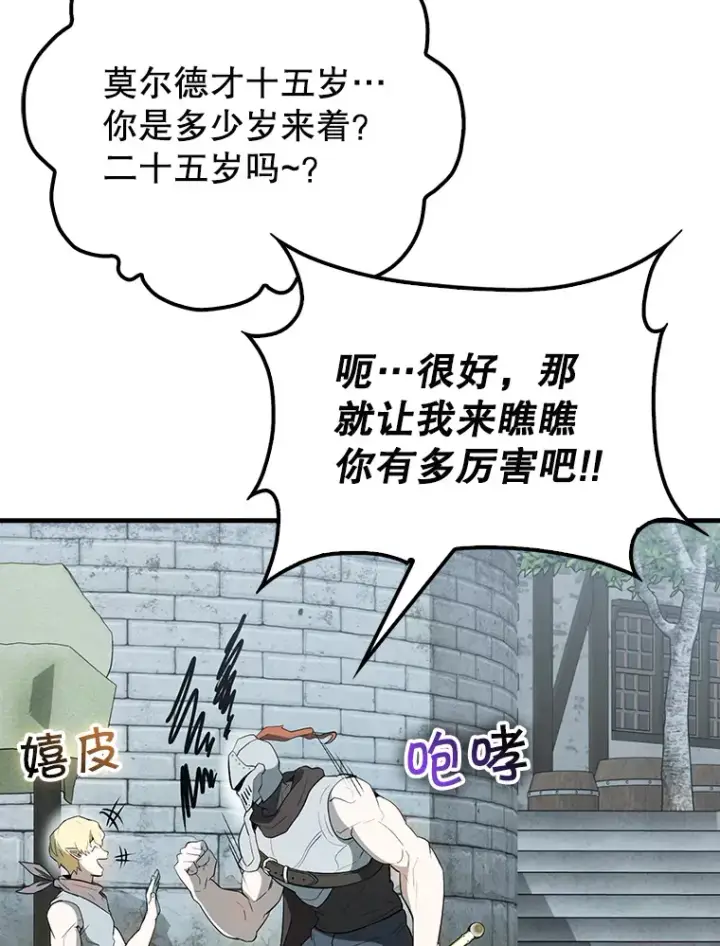 《配角太强了》40.寻找艾丹图71