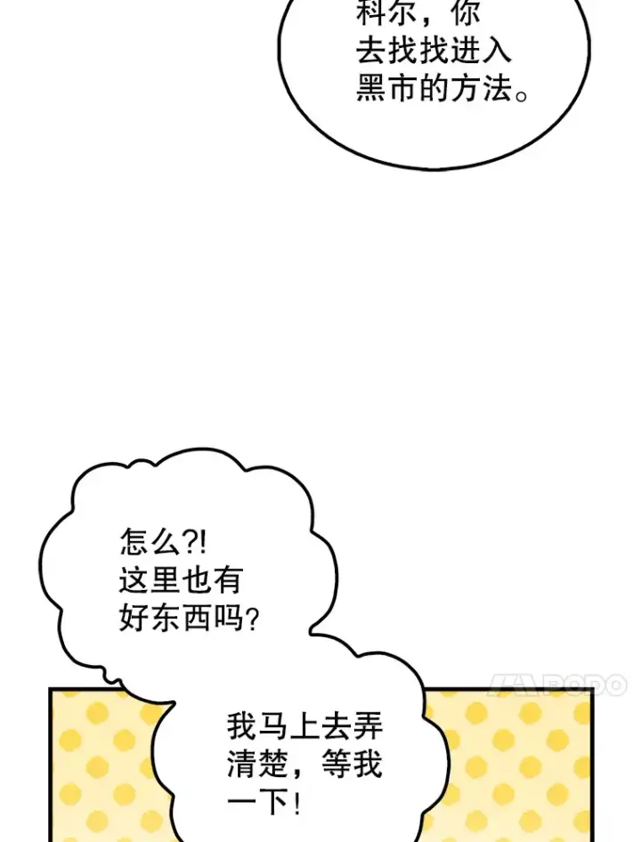 《配角太强了》40.寻找艾丹图73