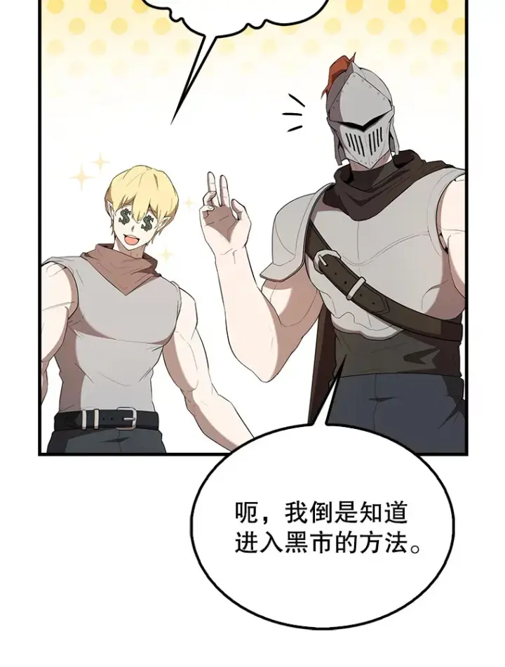 《配角太强了》40.寻找艾丹图74