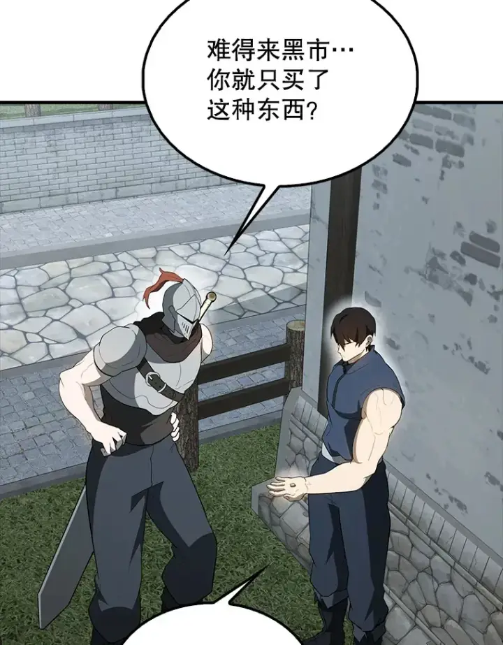 《配角太强了》40.寻找艾丹图76
