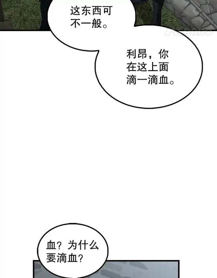 《配角太强了》40.寻找艾丹图77