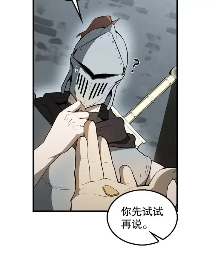 《配角太强了》40.寻找艾丹图78