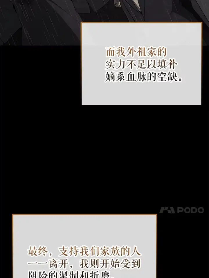 《配角太强了》40.寻找艾丹图8