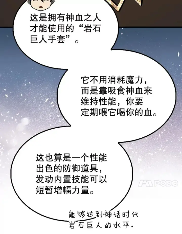 《配角太强了》40.寻找艾丹图83