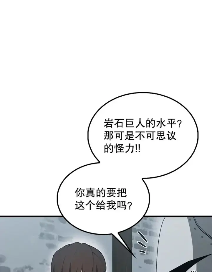 《配角太强了》40.寻找艾丹图84