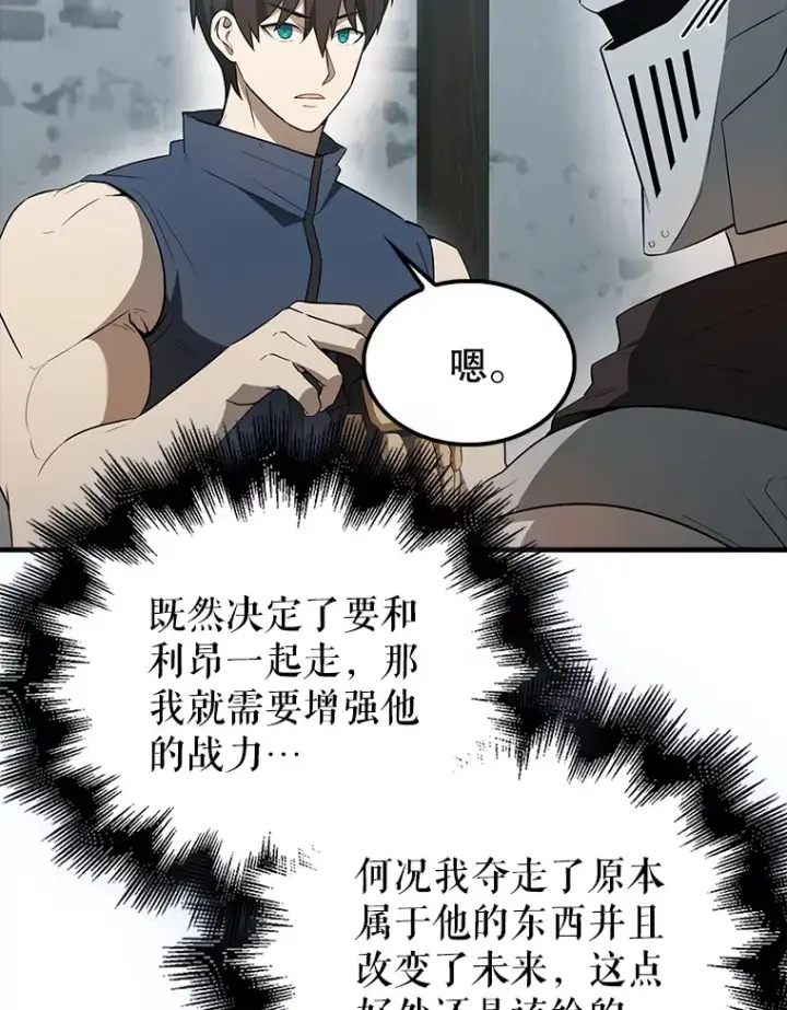 《配角太强了》40.寻找艾丹图85
