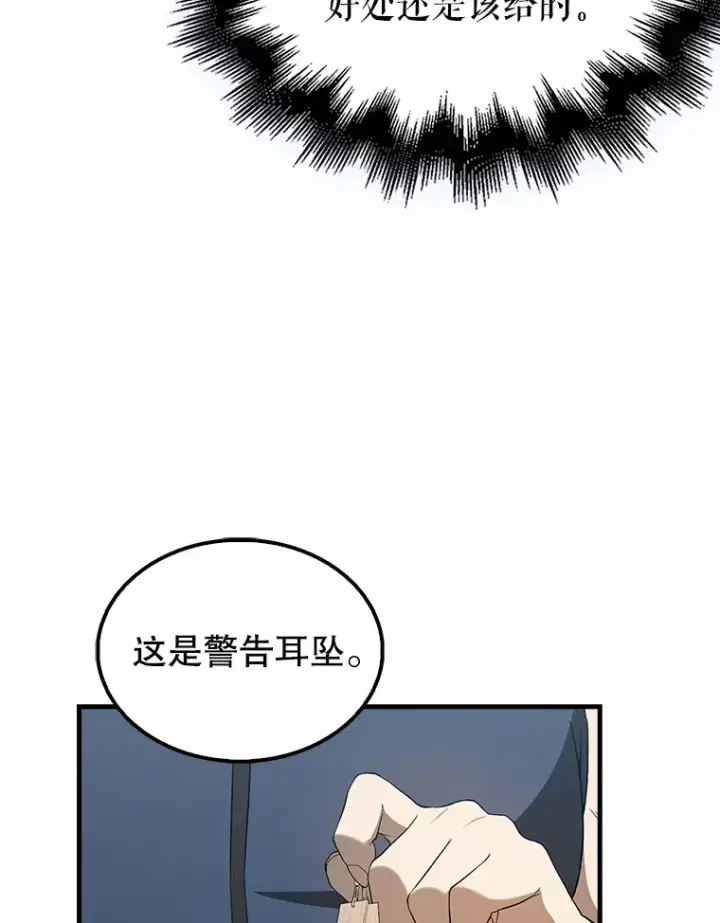 《配角太强了》40.寻找艾丹图86
