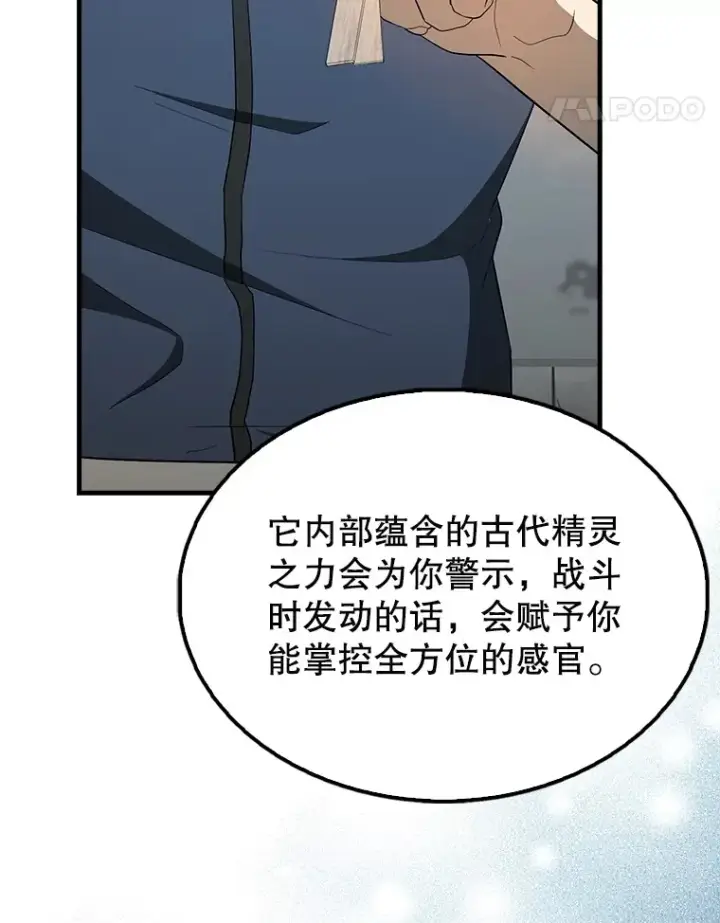 《配角太强了》40.寻找艾丹图87