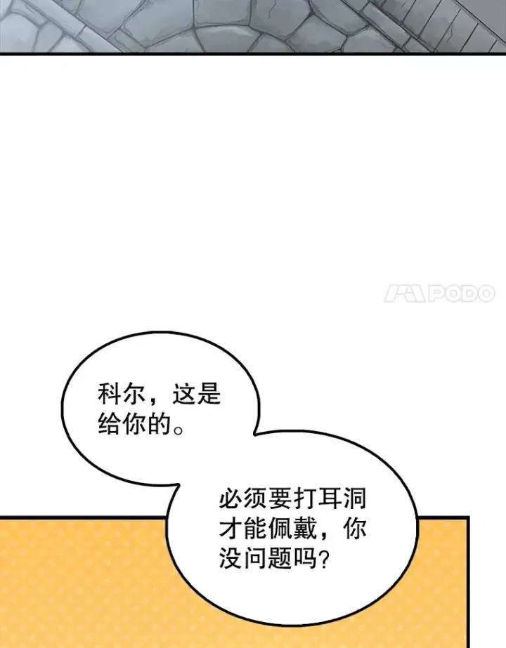 《配角太强了》40.寻找艾丹图90