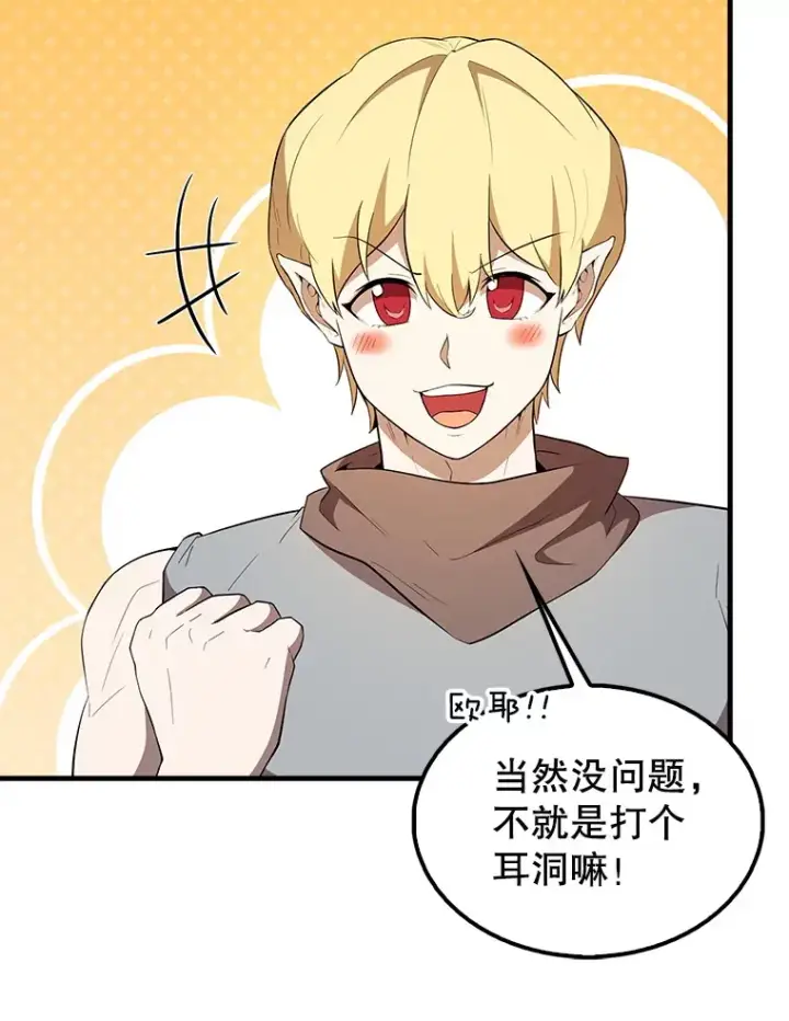 《配角太强了》40.寻找艾丹图91