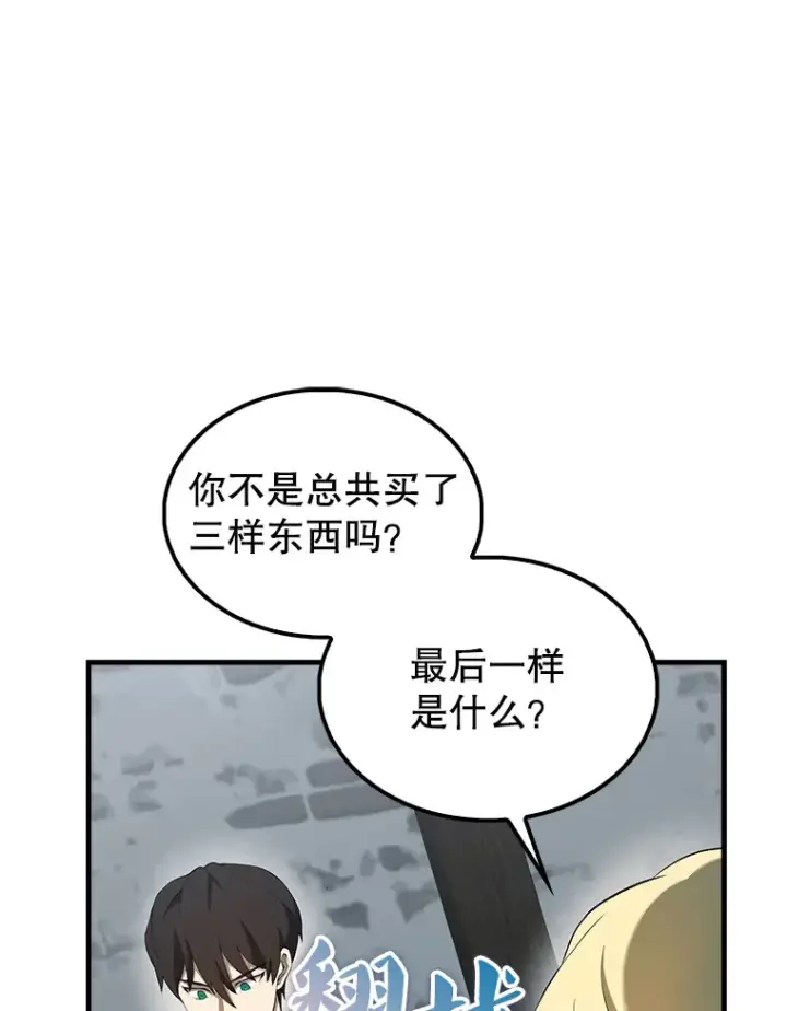 《配角太强了》40.寻找艾丹图92