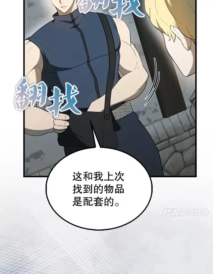 《配角太强了》40.寻找艾丹图93