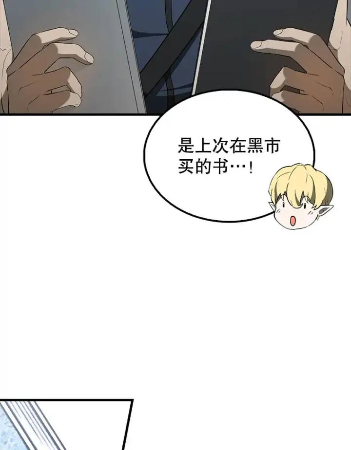 《配角太强了》40.寻找艾丹图95