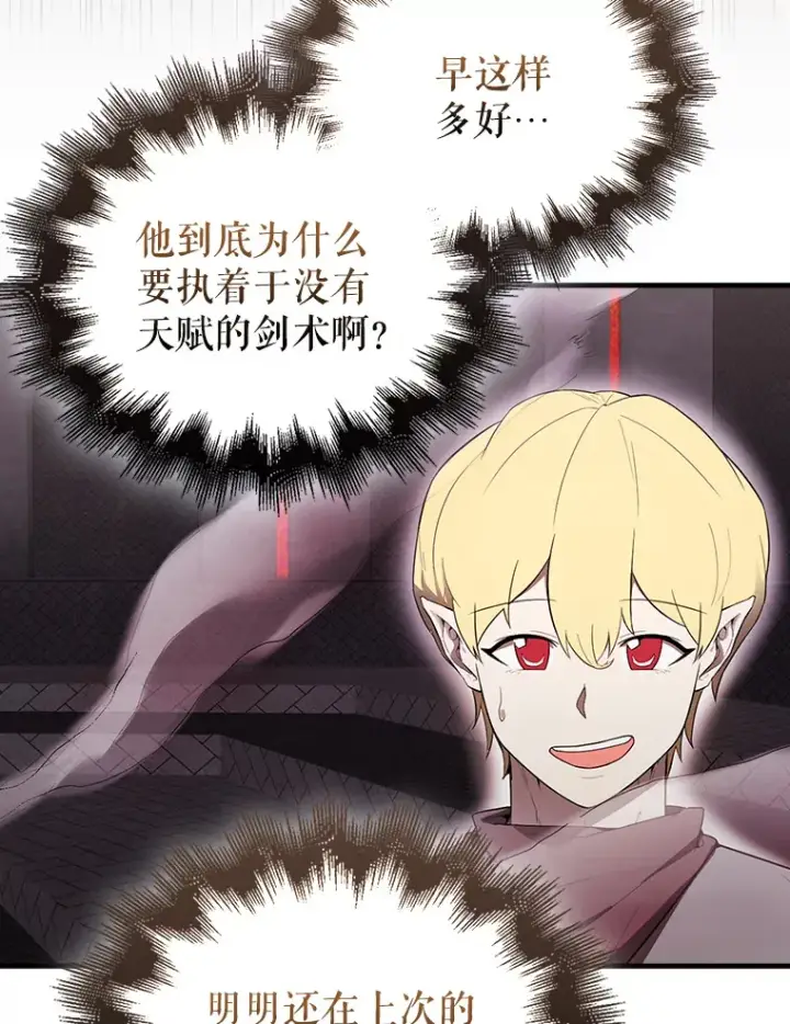 《配角太强了》41.为了拯救世界图115