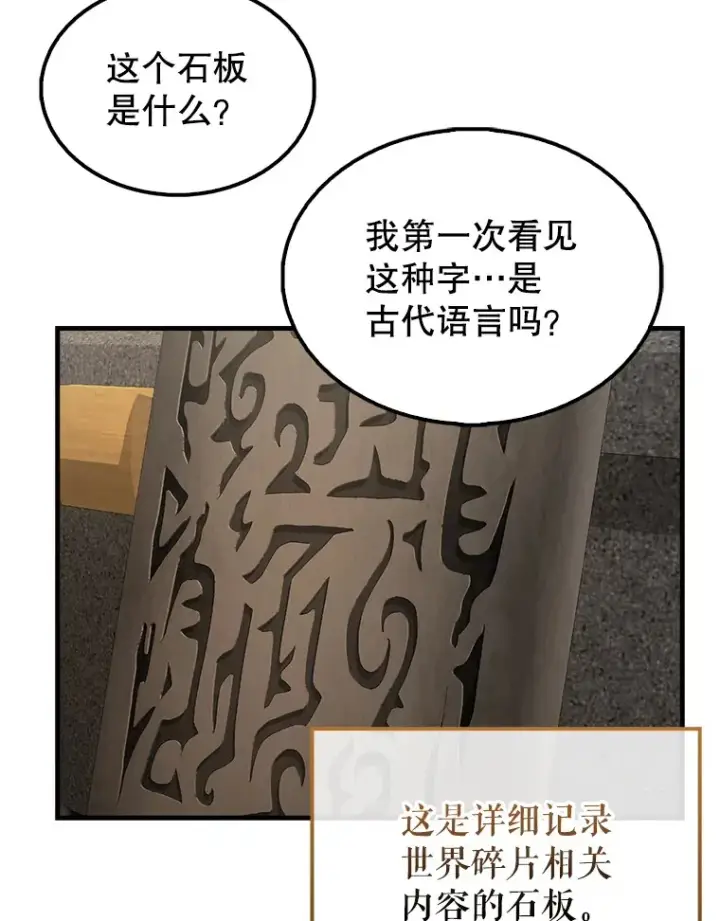 《配角太强了》41.为了拯救世界图131