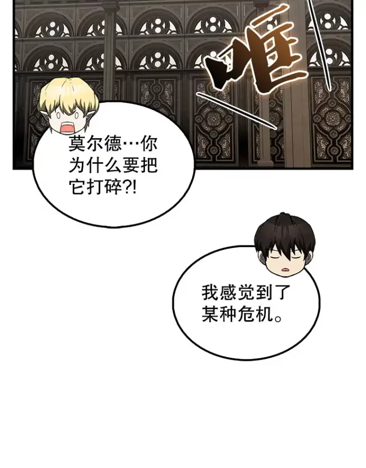 《配角太强了》41.为了拯救世界图133
