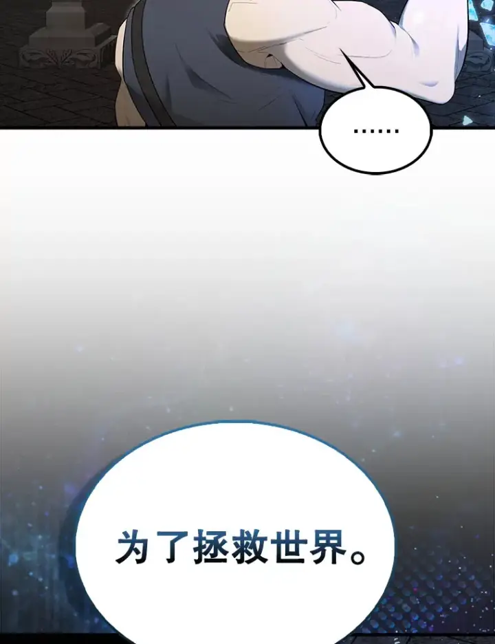 《配角太强了》41.为了拯救世界图140