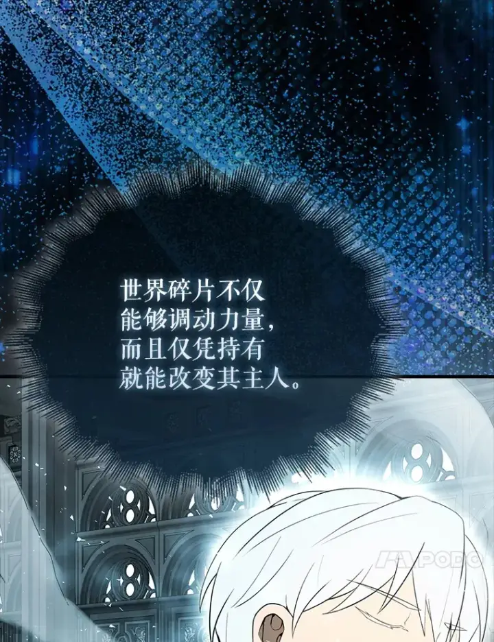 《配角太强了》41.为了拯救世界图145