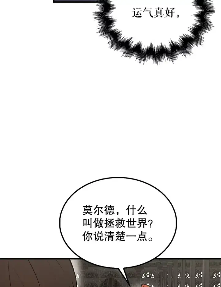 《配角太强了》41.为了拯救世界图151