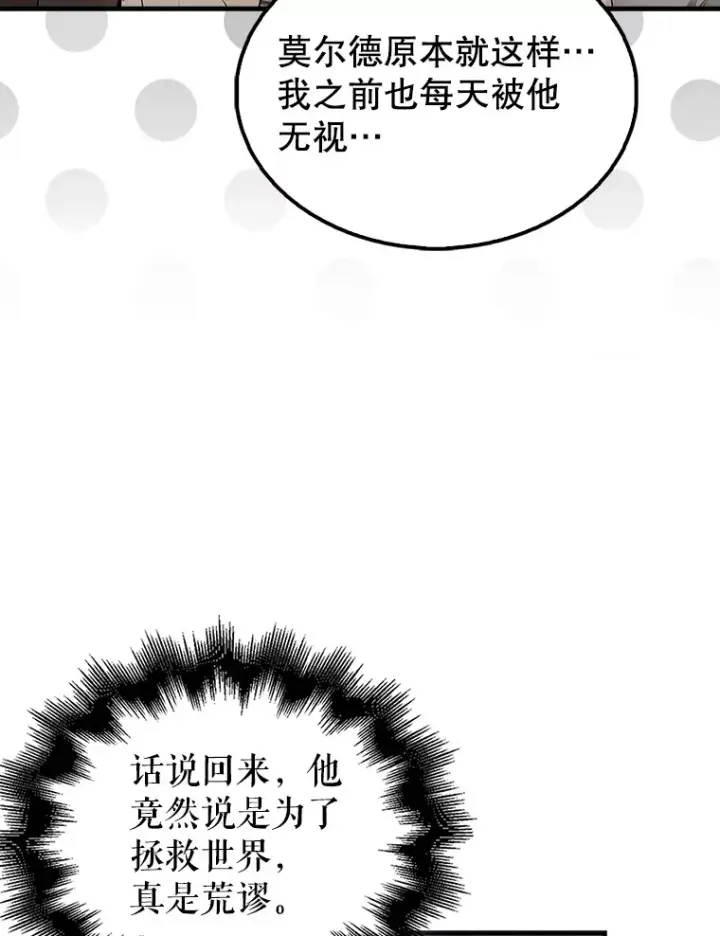 《配角太强了》41.为了拯救世界图154