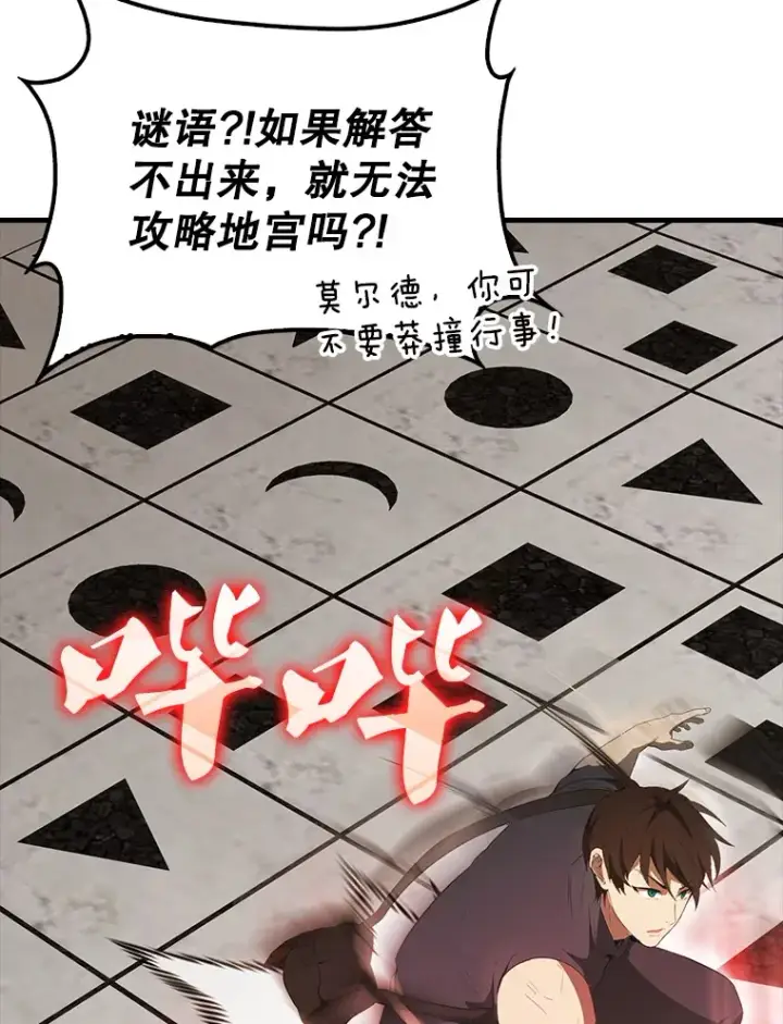 《配角太强了》41.为了拯救世界图3