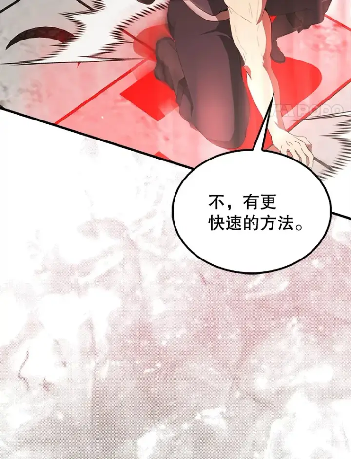 《配角太强了》41.为了拯救世界图4