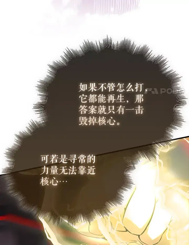 《配角太强了》41.为了拯救世界图86