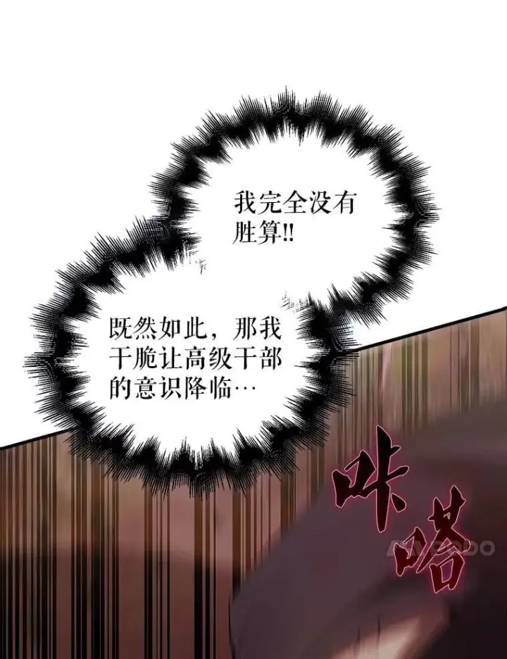 《配角太强了》42.黑色弟子图10
