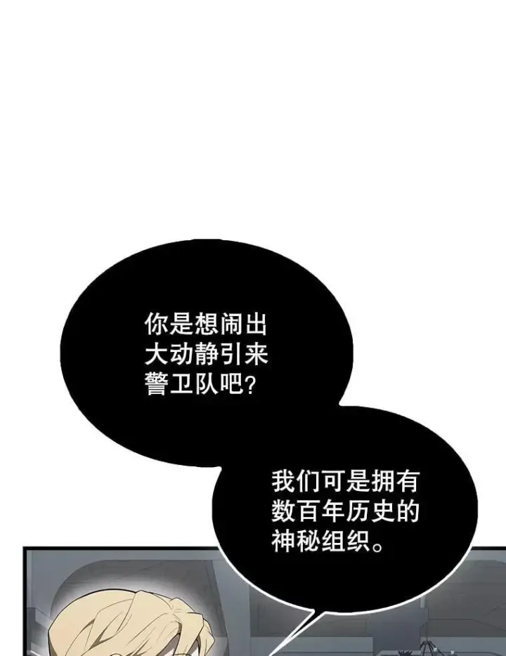 《配角太强了》42.黑色弟子图109
