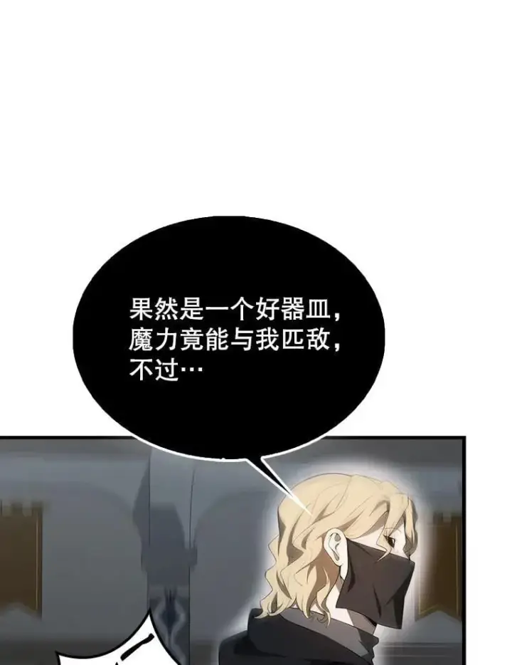《配角太强了》42.黑色弟子图121