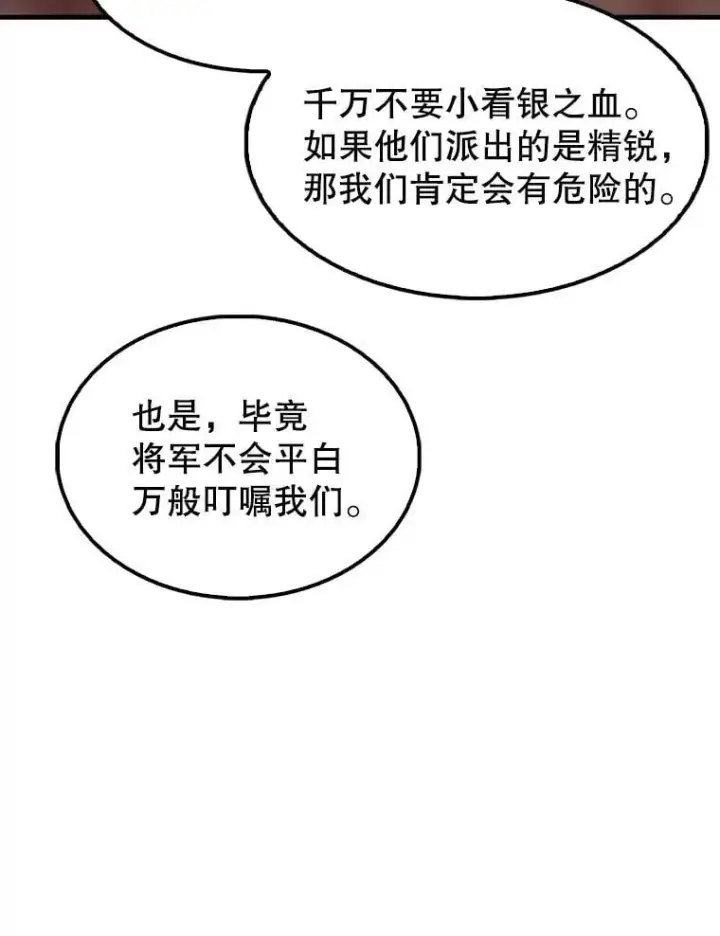 《配角太强了》42.黑色弟子图18