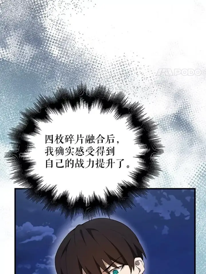 《配角太强了》42.黑色弟子图31
