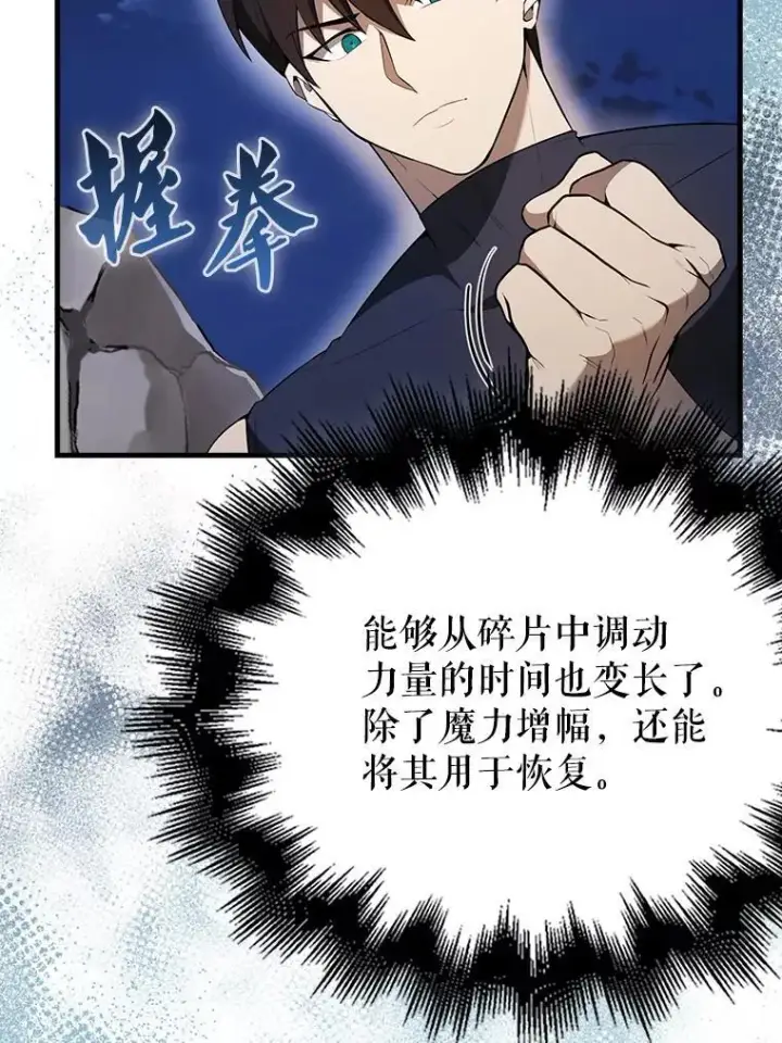 《配角太强了》42.黑色弟子图32