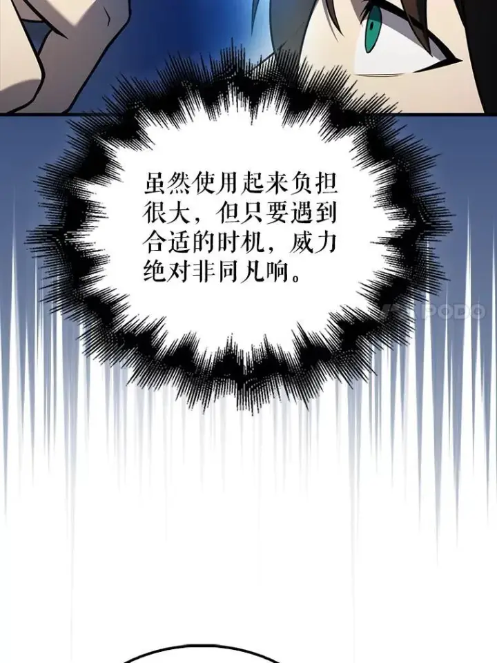 《配角太强了》42.黑色弟子图34