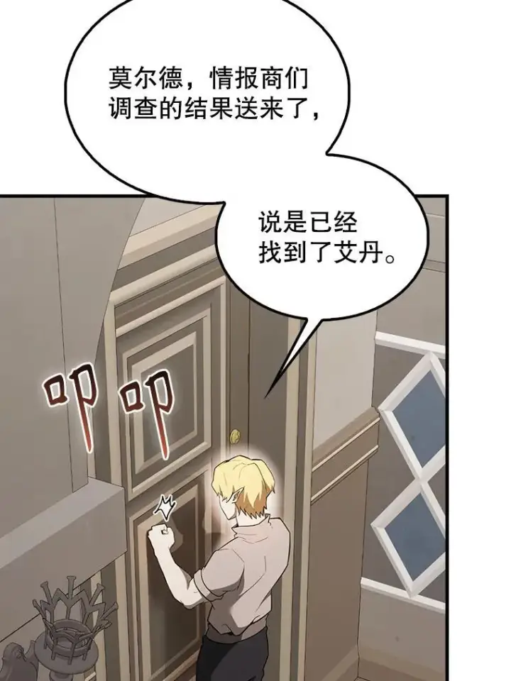 《配角太强了》42.黑色弟子图35