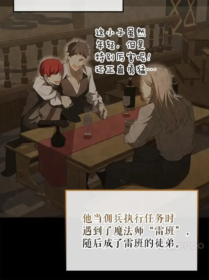 《配角太强了》42.黑色弟子图40