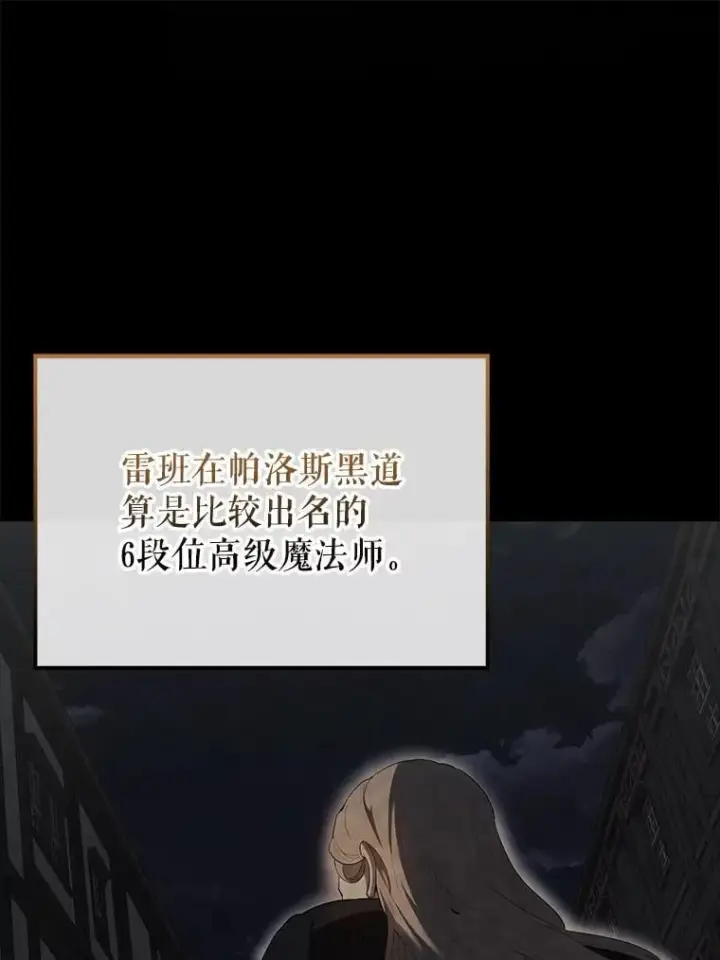 《配角太强了》42.黑色弟子图41