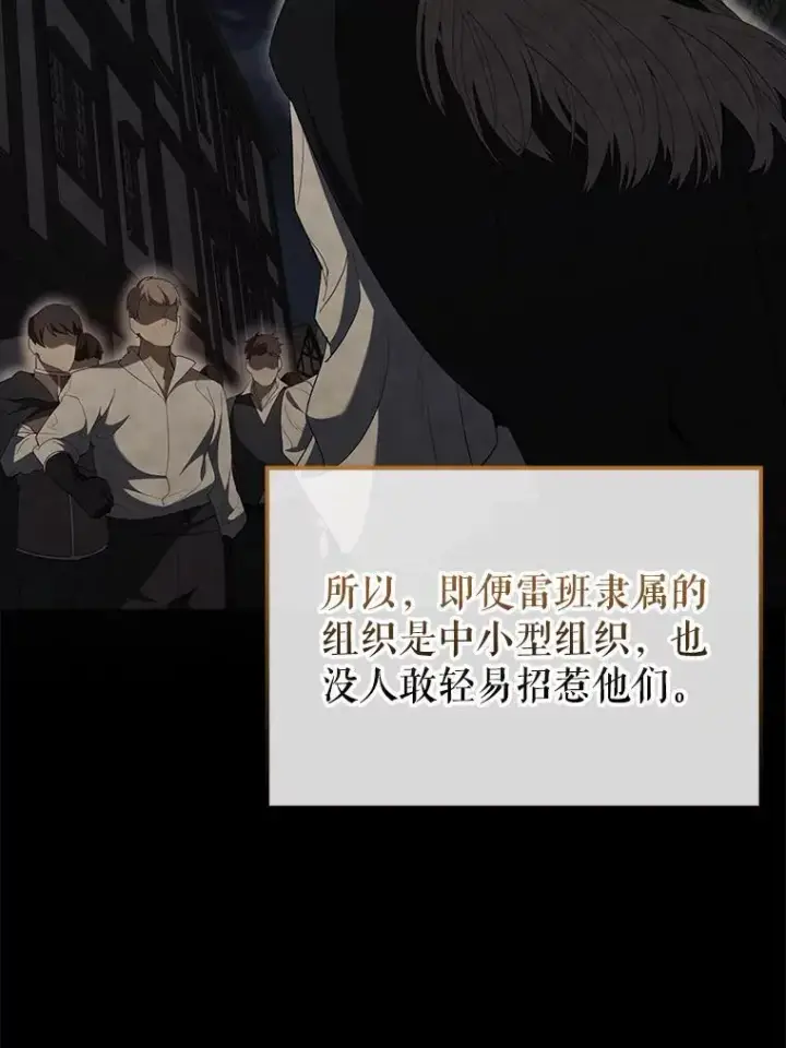 《配角太强了》42.黑色弟子图42