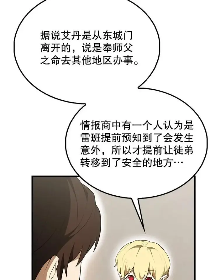 《配角太强了》42.黑色弟子图46