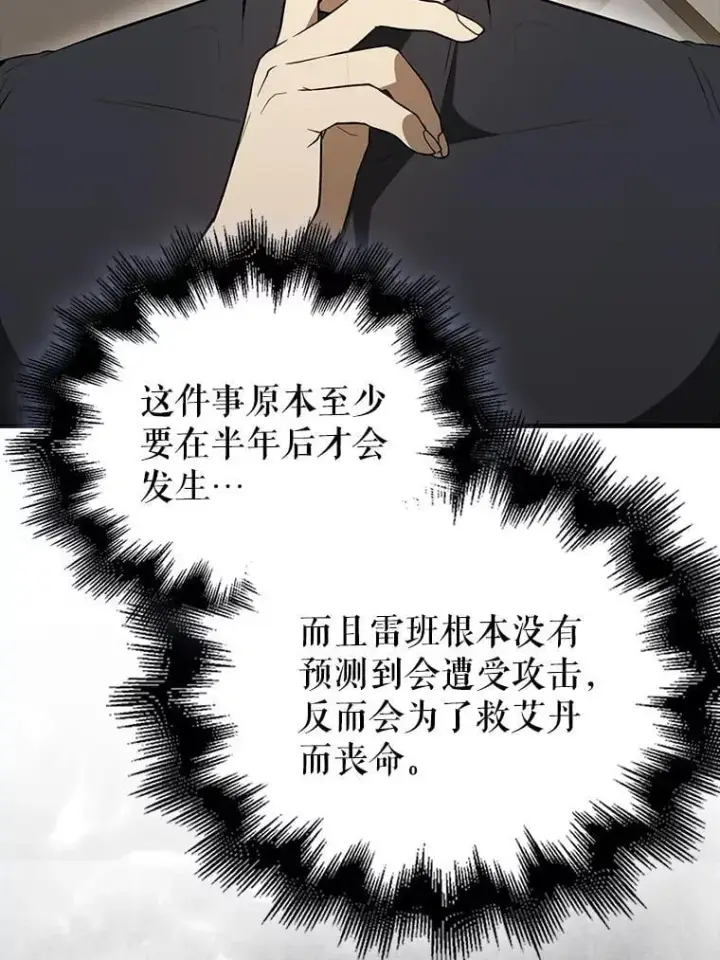 《配角太强了》42.黑色弟子图49