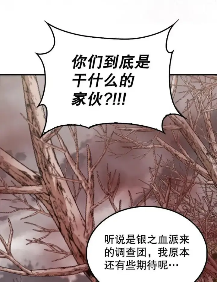 《配角太强了》42.黑色弟子图5