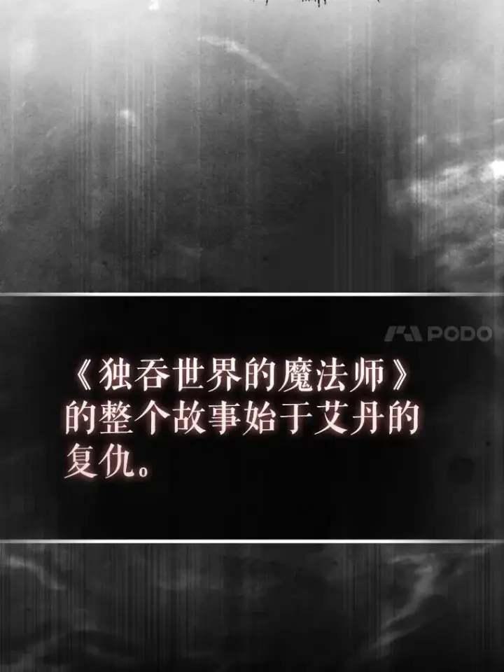 《配角太强了》42.黑色弟子图50